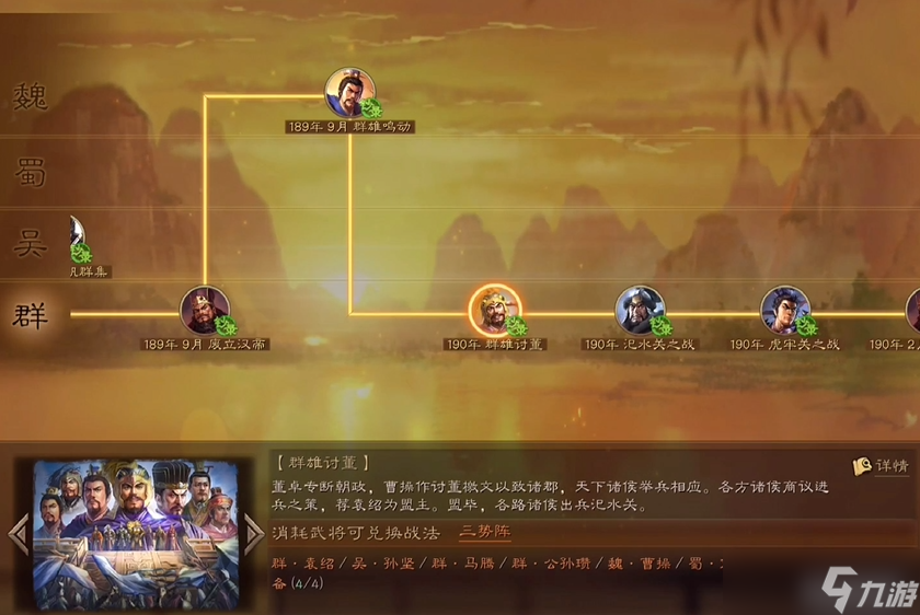 <a id='link_pop' class='keyword-tag' href='https://www.9game.cn/sgzzlb/'>三国志战略版</a>怎么做战法任务