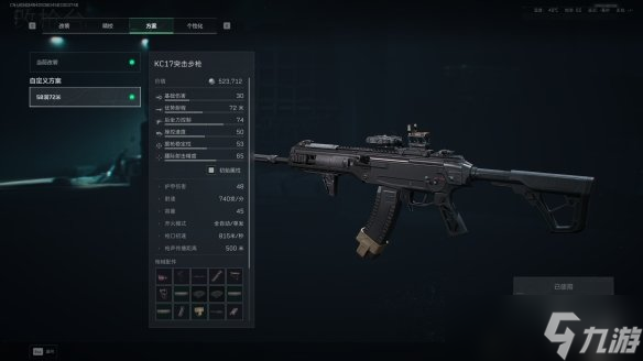 《三角洲行动》s7赛季KC17改枪方案