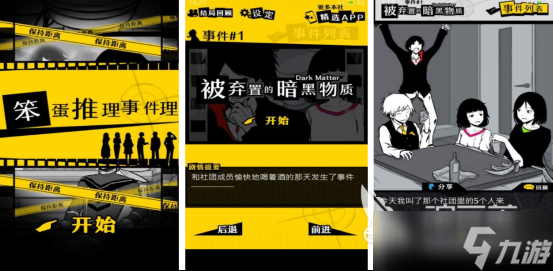 高人气的推理游戏在哪里下载2025热门的推理手游大全