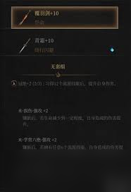 明末渊虚之羽二周目法爷怎么配装加点