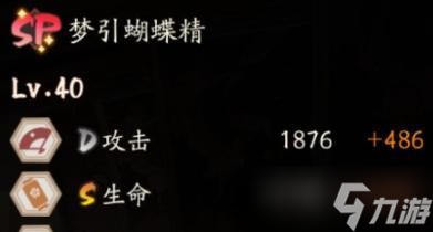 阴阳师SP梦引蝴蝶精技能详解