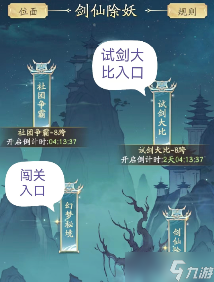 凡人修仙传人界篇剑仙除妖加点攻略