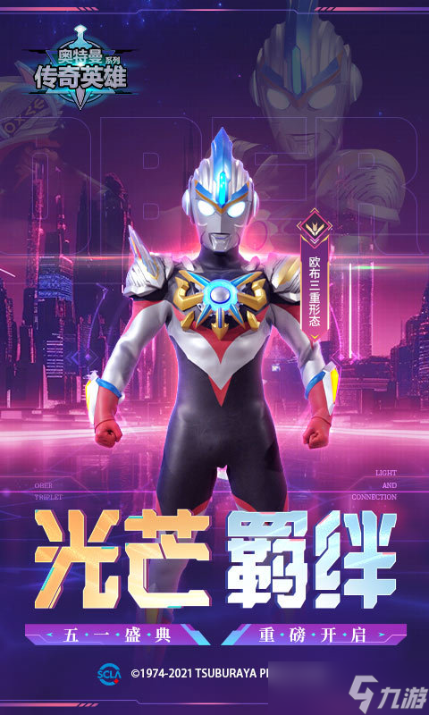 奥特曼传奇英雄最强英雄是谁 奥特曼传奇英雄最强英雄排行榜2025