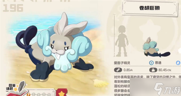 洛克王国世界小鼠獭进化路线一览