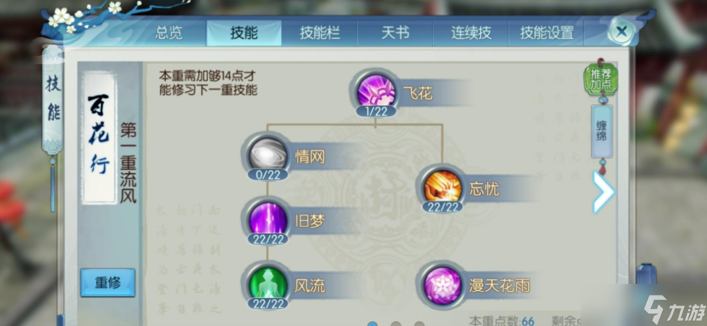 诛仙手游合欢双天书怎么加点