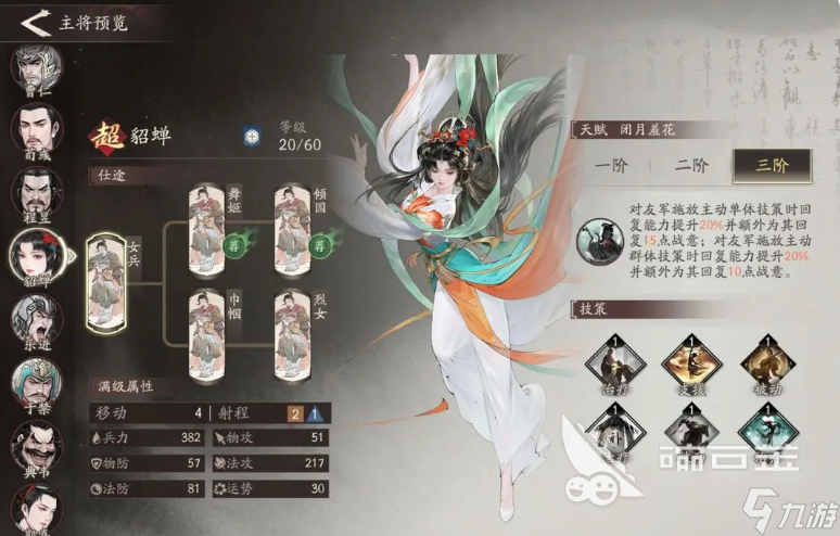 三国望神州刘晔技能有哪些 三国望神州手游刘晔角色介绍