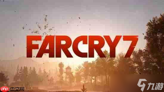 知名消息人士评《孤岛惊魂7》泄露 不准 要么是错的要么就是旧的