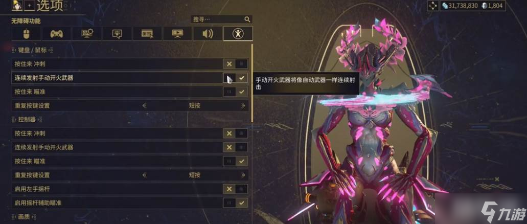 《星际战甲》关闭自瞄方法