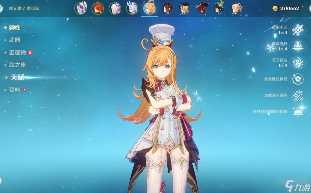 <a id='link_pop' class='keyword-tag' href='https://www.9game.cn/yuanshen/'>原神</a>爱可菲命座怎么选择