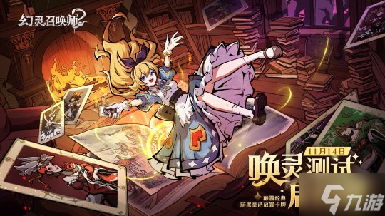 《<a id='link_pop' class='keyword-tag' href='https://www.9game.cn/hlzhs/'>幻灵召唤师</a>》「唤灵测试」启程！当钟声敲响十二下，欢迎踏入暗黑童话禁区...