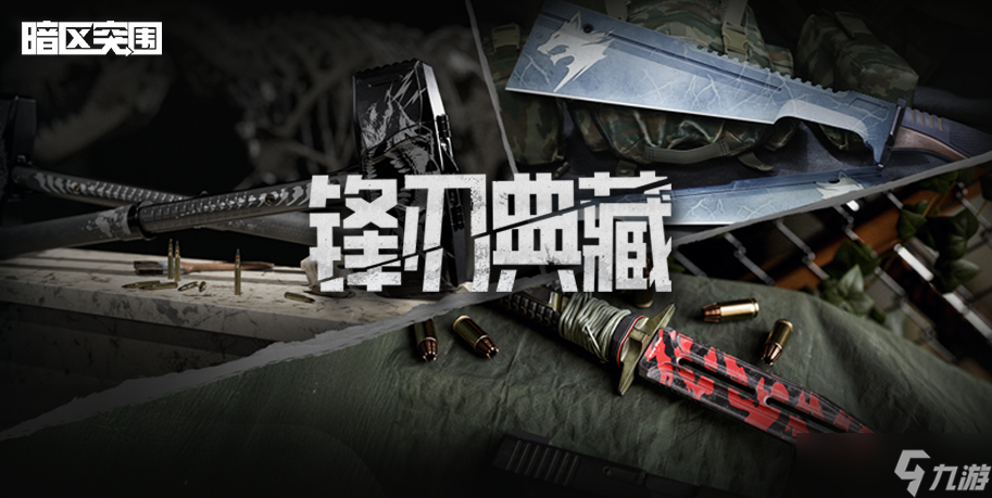 《暗区突围》双雄联袂！双人歼灭战震撼来袭！