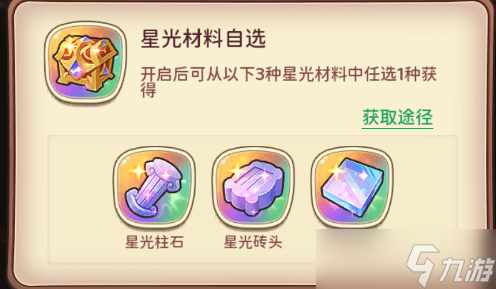 冒险守护新手村建筑升级资源攻略