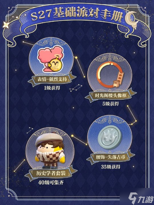 《蛋仔派对》“织梦寻星季”派对季重磅开启！盲盒外观、活动攻略、主题关卡正式揭晓