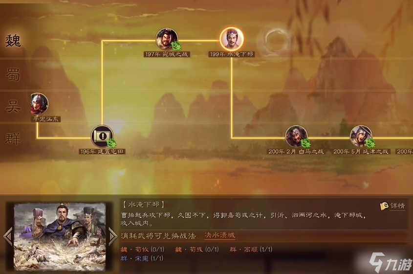 三国志战略版怎么做战法任务