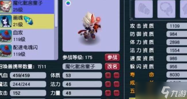 梦幻西游呲童子介绍