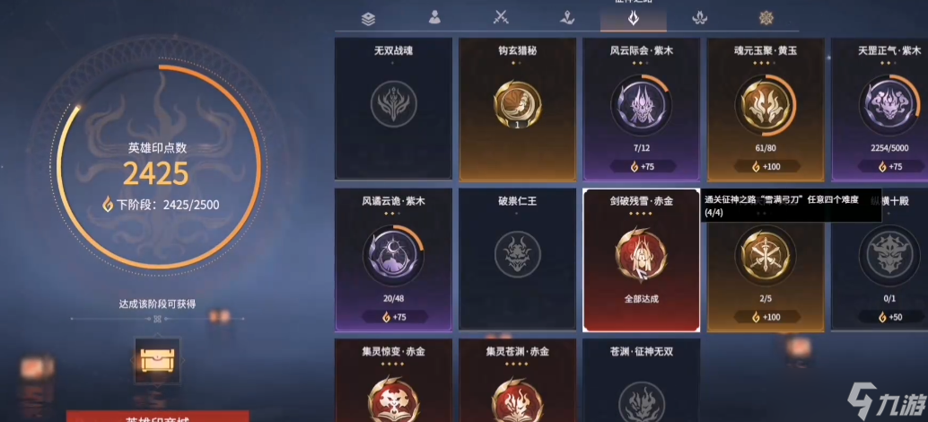 永劫无间剑破残雪成就怎么触发的