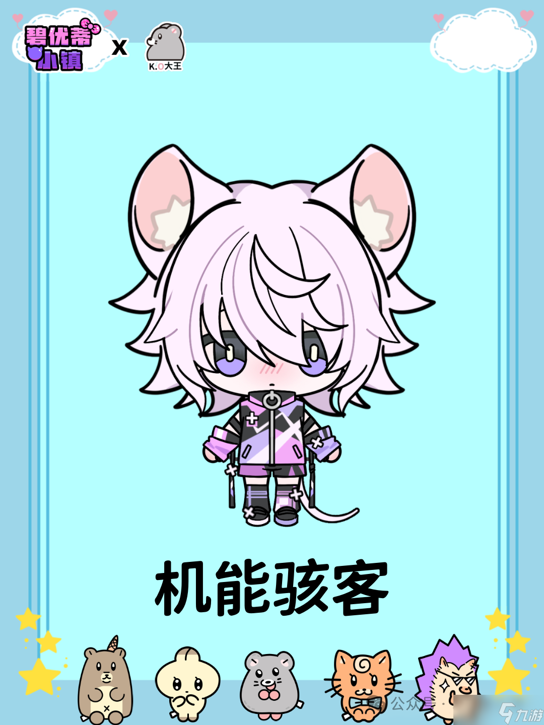 《碧优蒂小镇》版本更新公告:可可山来客啦!