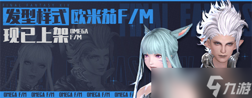 《最终幻想14》全新道具上架 