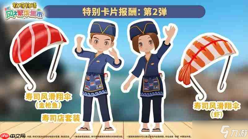 《牧场物语 来吧 风之繁华集市》1.2.0版本更新 宾果新增“特别卡片2”