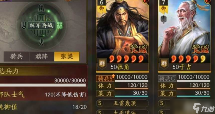 三国志战略版三仙骑配队