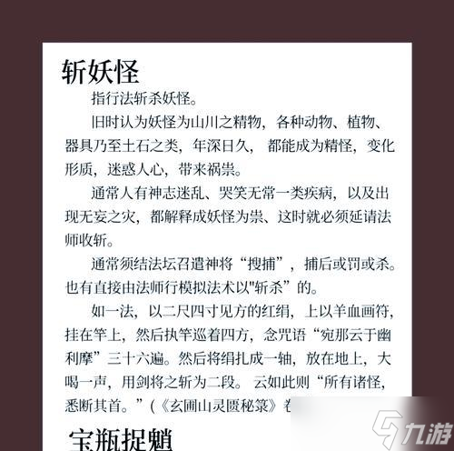 鬼谷八荒堪舆秘籍大揭秘（游戏中如何运用堪舆功能及使用方法）