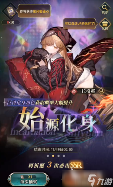 风之痕迹十连抽技巧 风之痕迹抽卡概率介绍