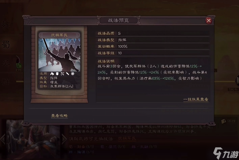 三国志战略版怎么做战法任务