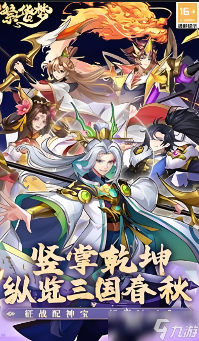 三国手游十大良心游戏合集2025 热门的三国手游下载大全