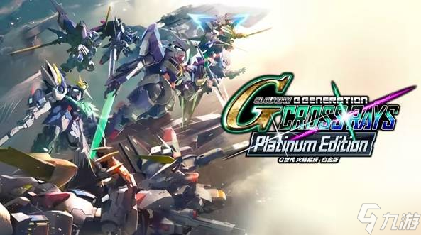 《SD高达G世纪火线纵横》购买指南 各版本区别与配置要求介绍