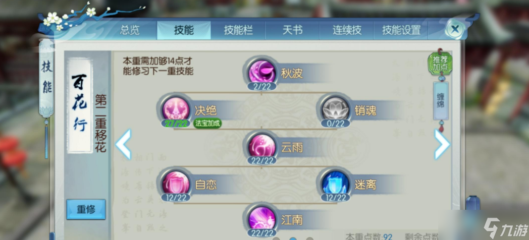 诛仙手游合欢双天书怎么加点