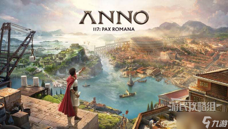 纪元117新手指南 建筑布局与道路规划基础