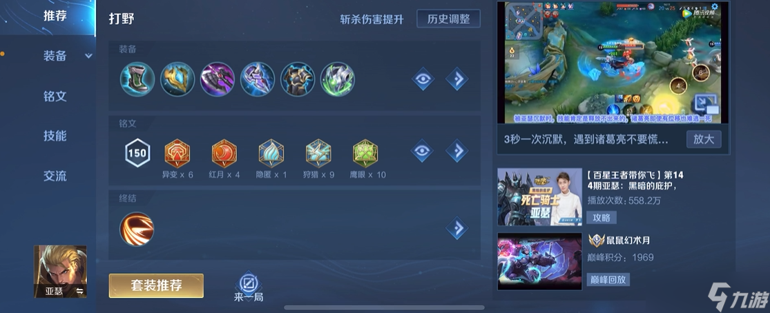 王者荣耀亚瑟出装和铭文怎么搭配