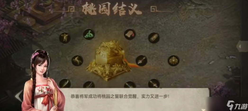 攻城掠地桃园之誓怎么开