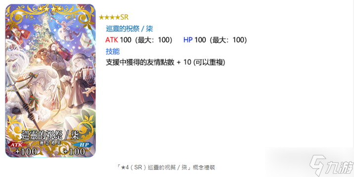 《FGO》繁中版举办「巡灵的祝祭 第7弹」 追加活动赠送从者 上线3100日纪念活动