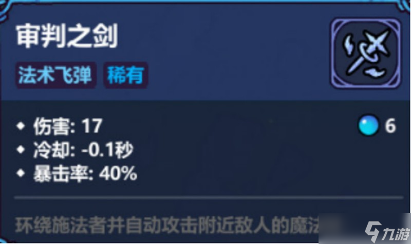 魔法工艺审判之剑怎么获得 魔法工艺审判之剑获取方法