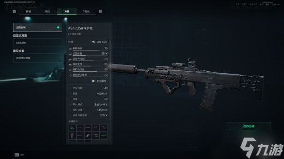 《三角洲行动》s7全枪械改装方案大全