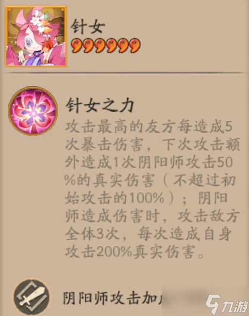 阴阳师针女怎么打-针女速刷阵容推荐