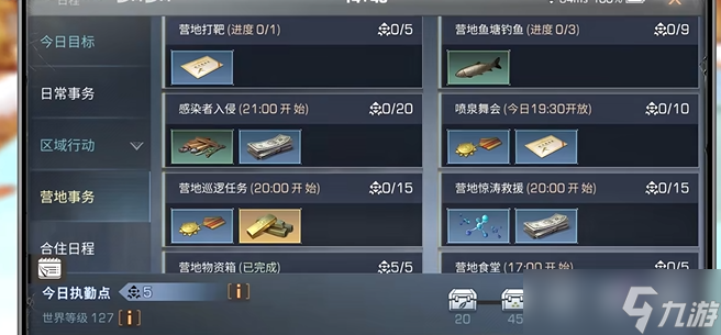 明日之后第三季任务怎么弄