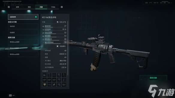 《三角洲行动》s7赛季AS-Val改枪方案