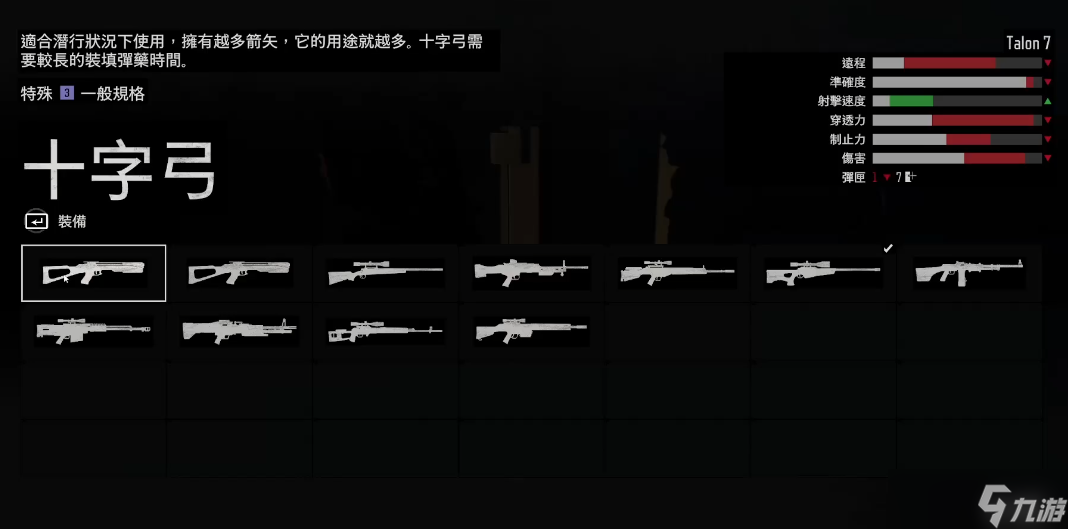 往日不再怎么存放十字弓