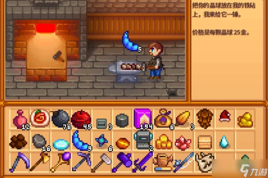 星露谷物语晶球类物品有哪些特性