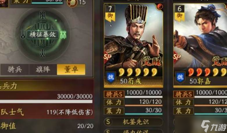 三国志战略版三仙骑配队