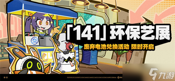 绝区零废弃电池获取方法详解