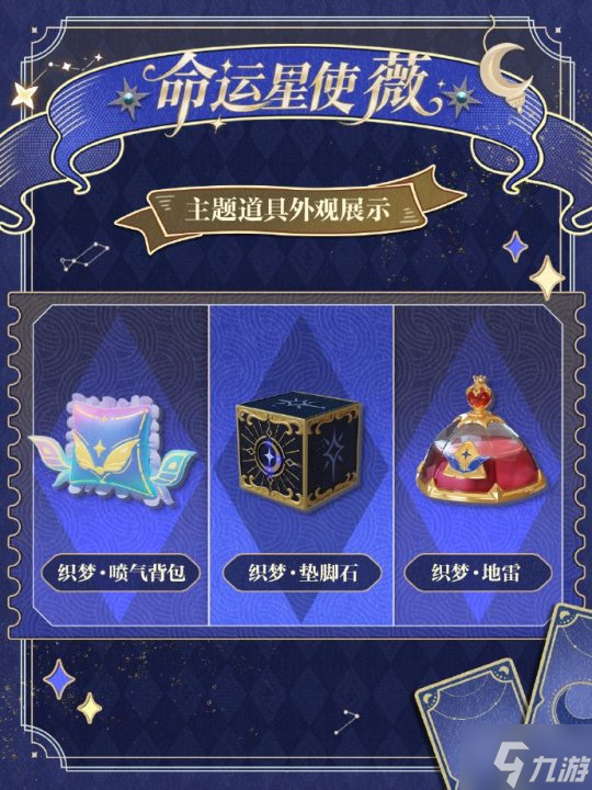 《蛋仔派对》“织梦寻星季”派对季重磅开启！盲盒外观、活动攻略、主题关卡正式揭晓