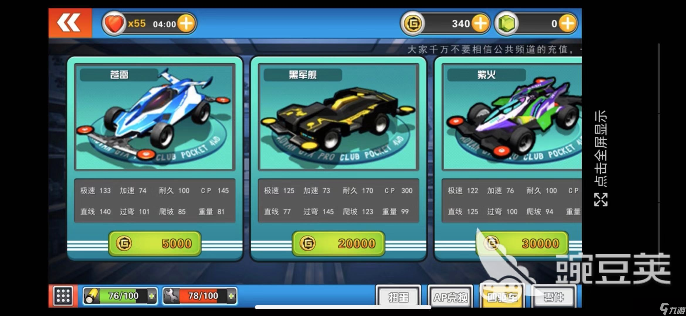 口袋四驱车怎么玩萌新攻略