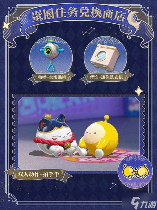 《蛋仔派对》“织梦寻星季”派对季重磅开启！盲盒外观、活动攻略、主题关卡正式揭晓