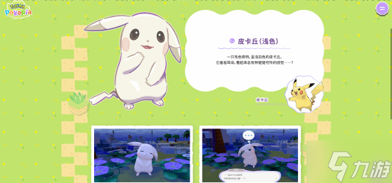 皮卡丘变幽灵？宝可梦《pokopia》四种全新宝可梦形象公开