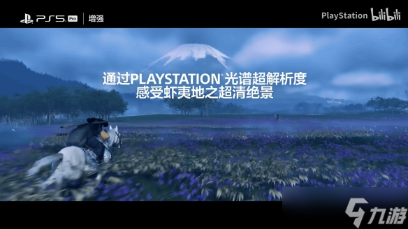 《羊蹄山之魂》PS5 Pro特性宣传片：感受顶级画质！
