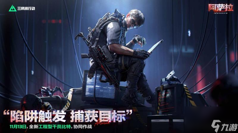 全新赛季「阿萨拉」正式上线，解锁对局新体验！