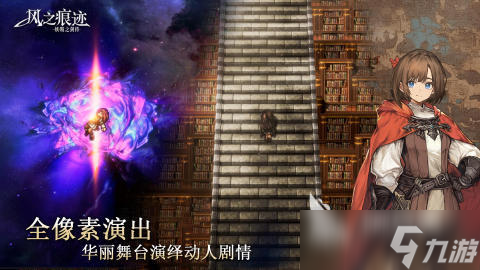 风之痕迹手游公测时间 风之痕迹手游公测时间一览